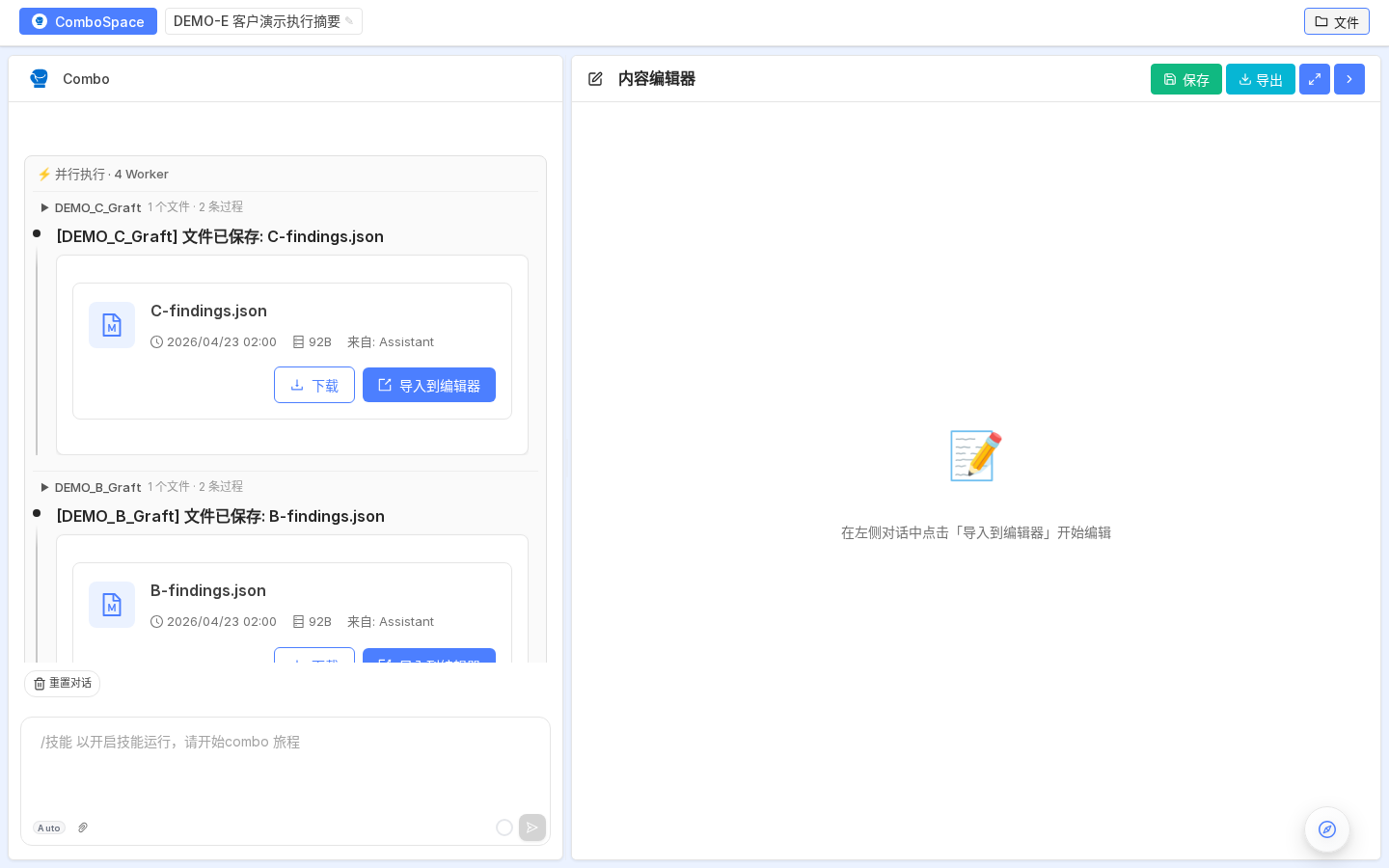 Graft 4 Worker 并行执行:同时访问 DEMO-A/B/C/D 四个 Session