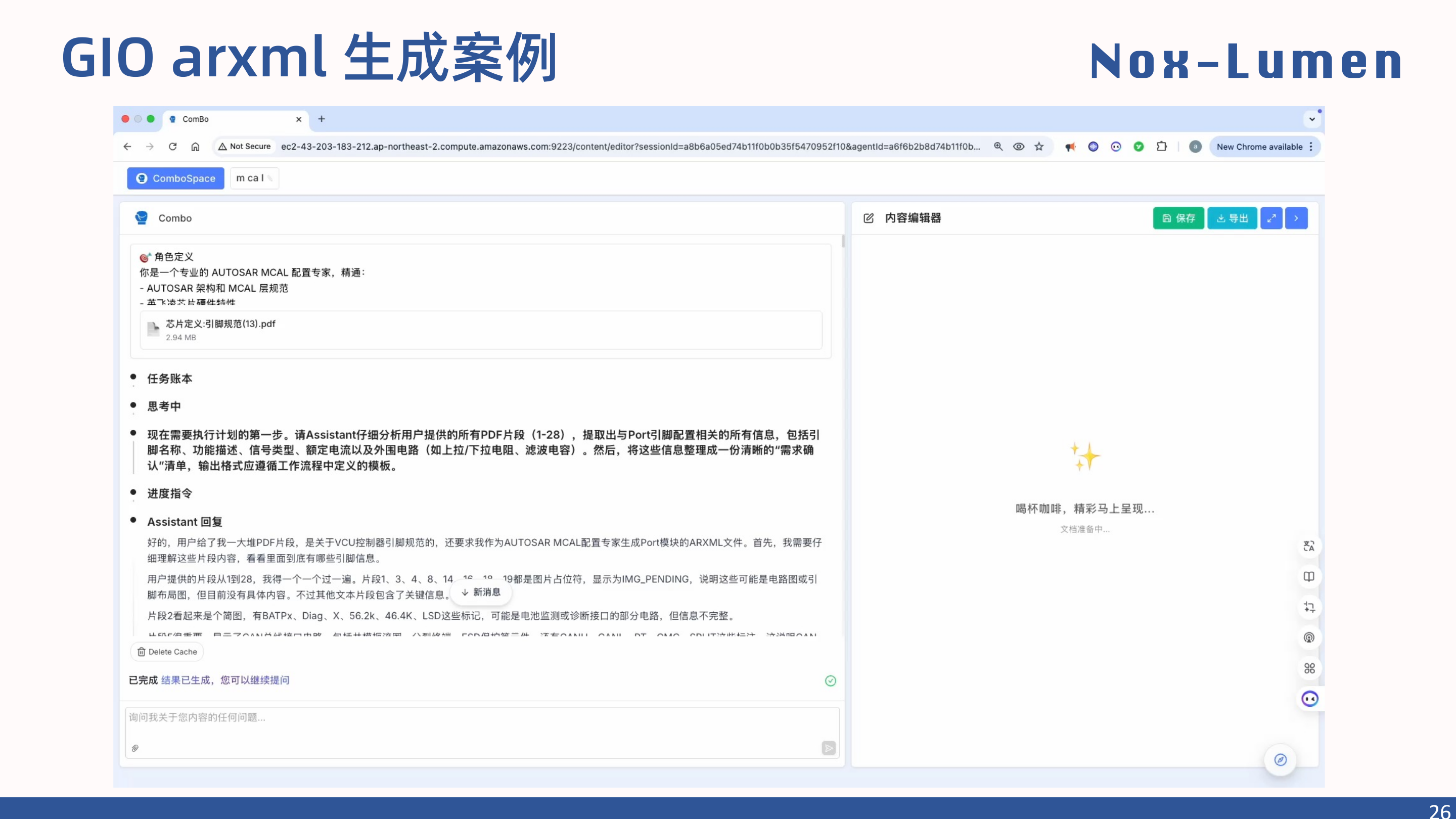 GIO arxml 生成案例 - 从 PDF 片段到 ARXML