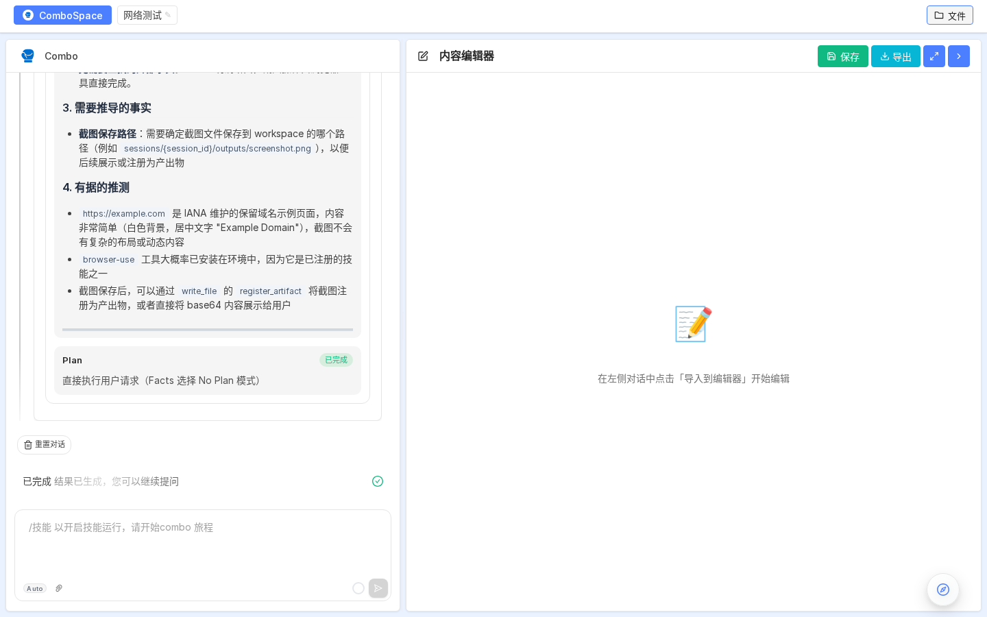 Full 模式任务账本:Facts 分四类列出已知事实 / 用户意图 / 可用技能