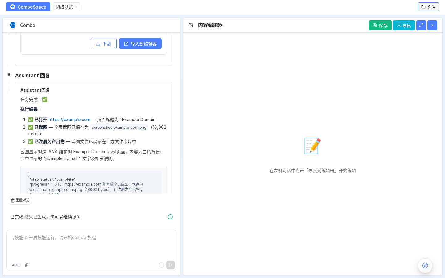 Full 模式执行结果:任务完成 ✅ + 每步执行结果 + 产物文件