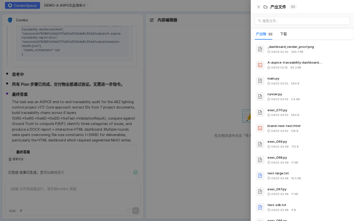 场景一平台产出文件