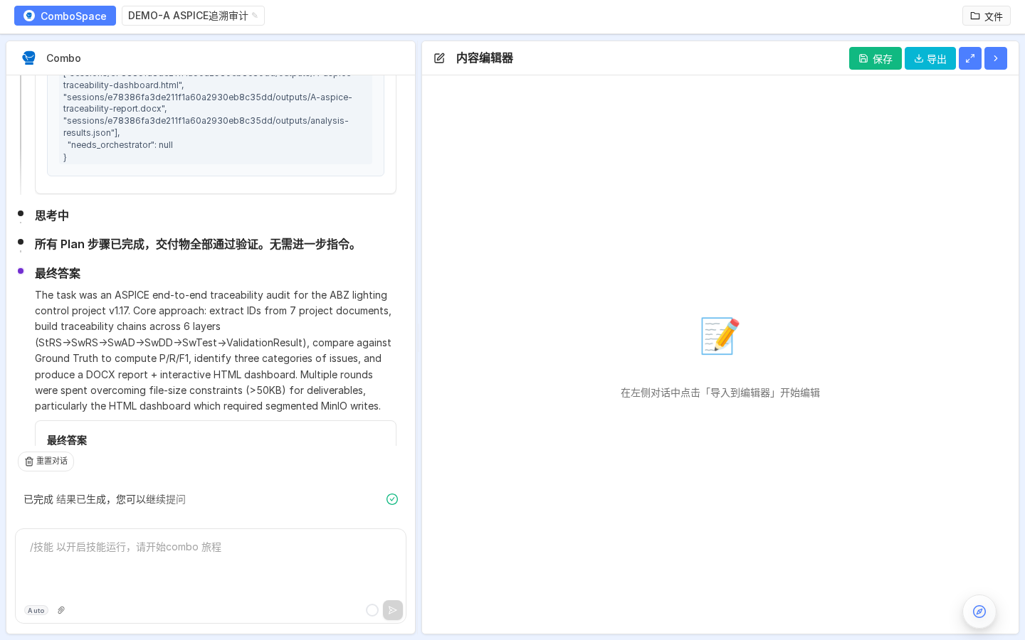场景一平台最终答案