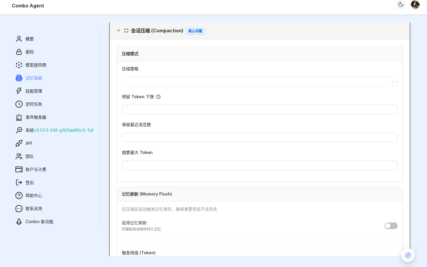 会话压缩 Panel 展开(三种模式单选 + 阈值/保留条数/总结 Token)