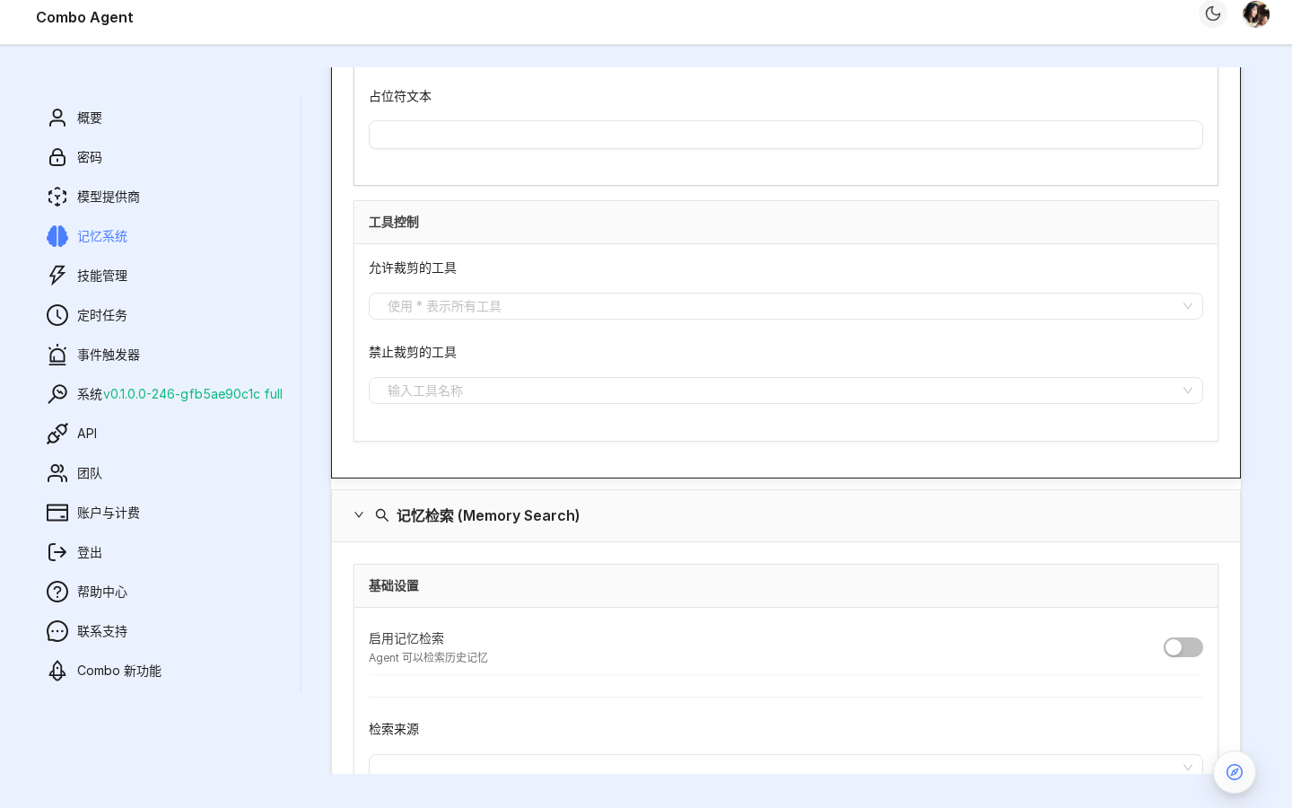 记忆检索 Panel(开关 + 数据源多选 + Chunk 配置 + 同步策略 + 查询参数 + 混合检索权重)