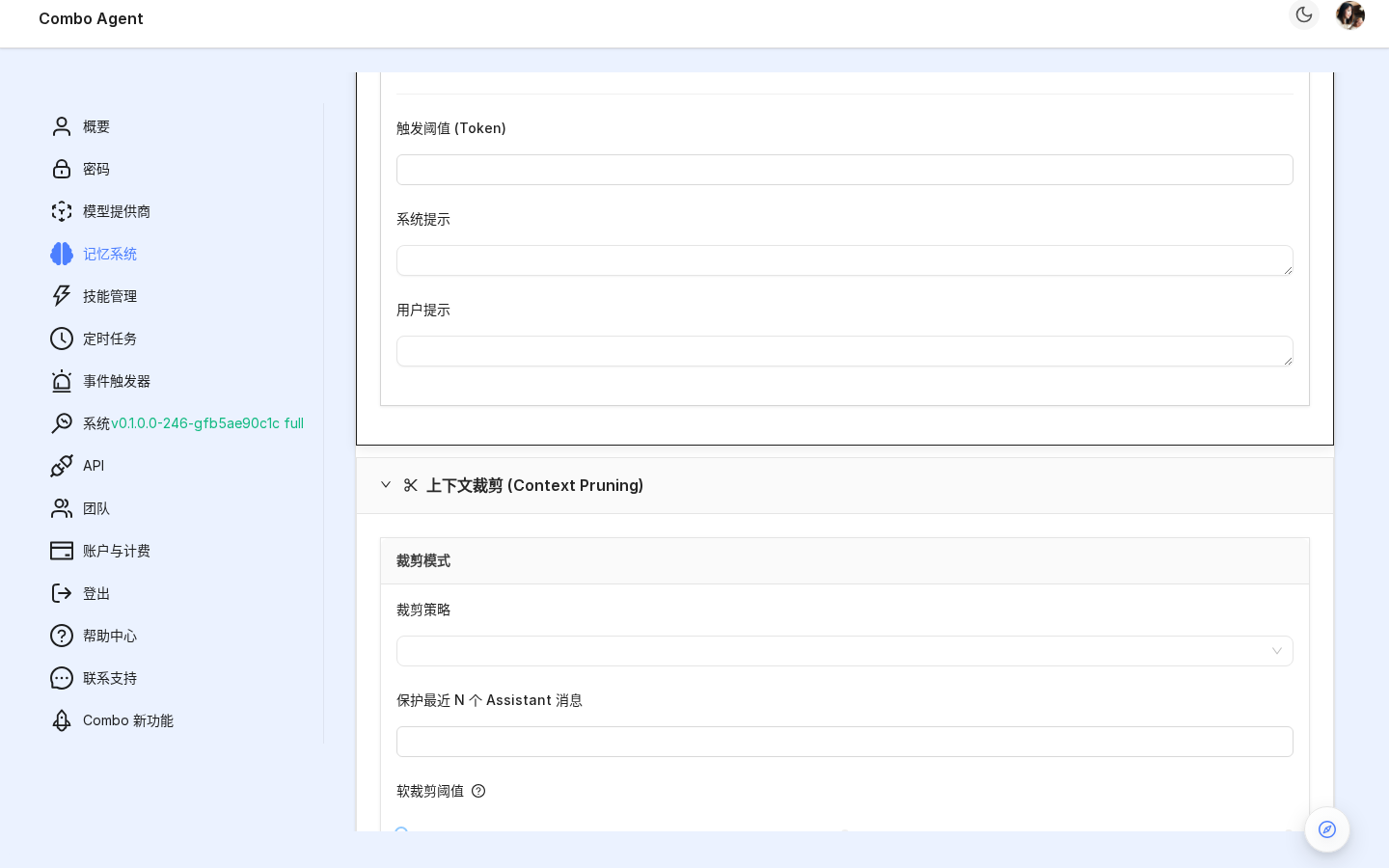 上下文裁剪 Panel(三种模式 + 软裁阈值 Slider + 硬清除阈值 Slider)
