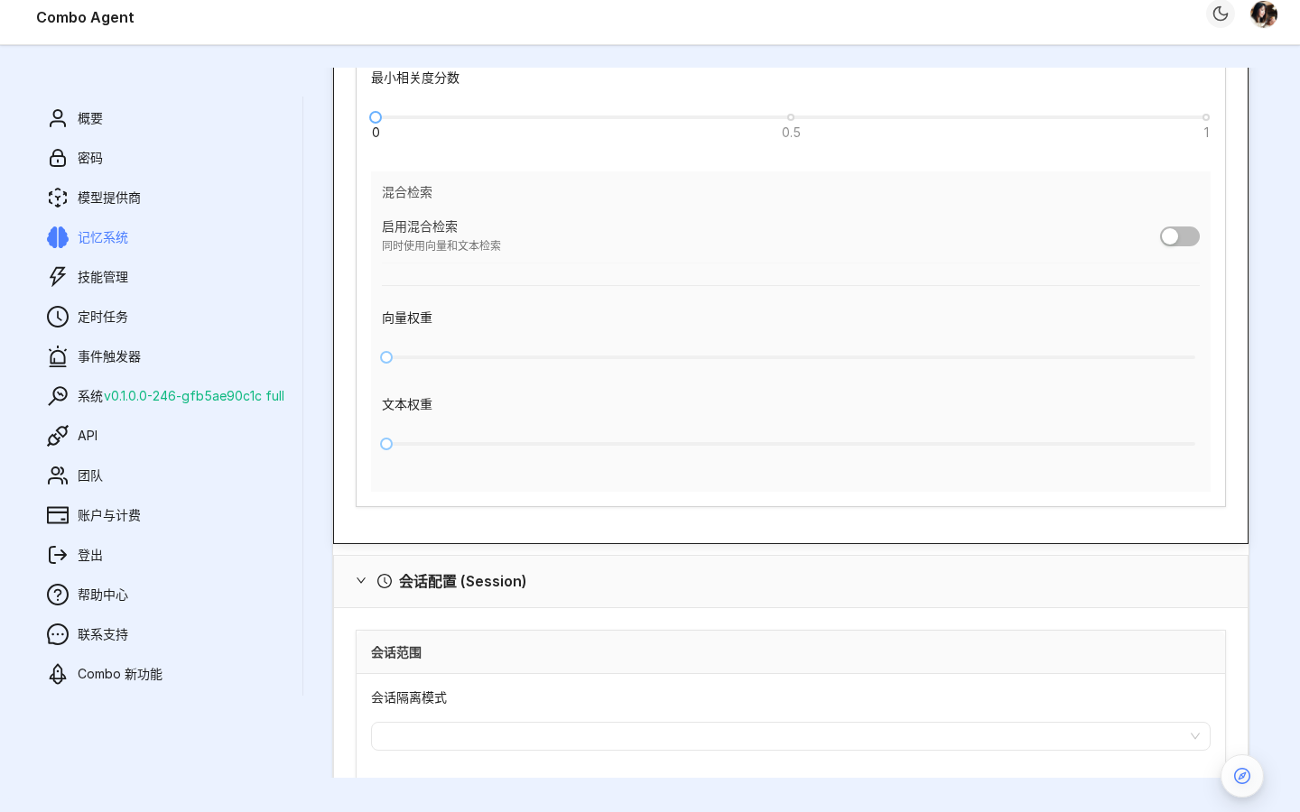 会话 Panel(隔离粒度 / 程序记忆开关 / 重置策略)