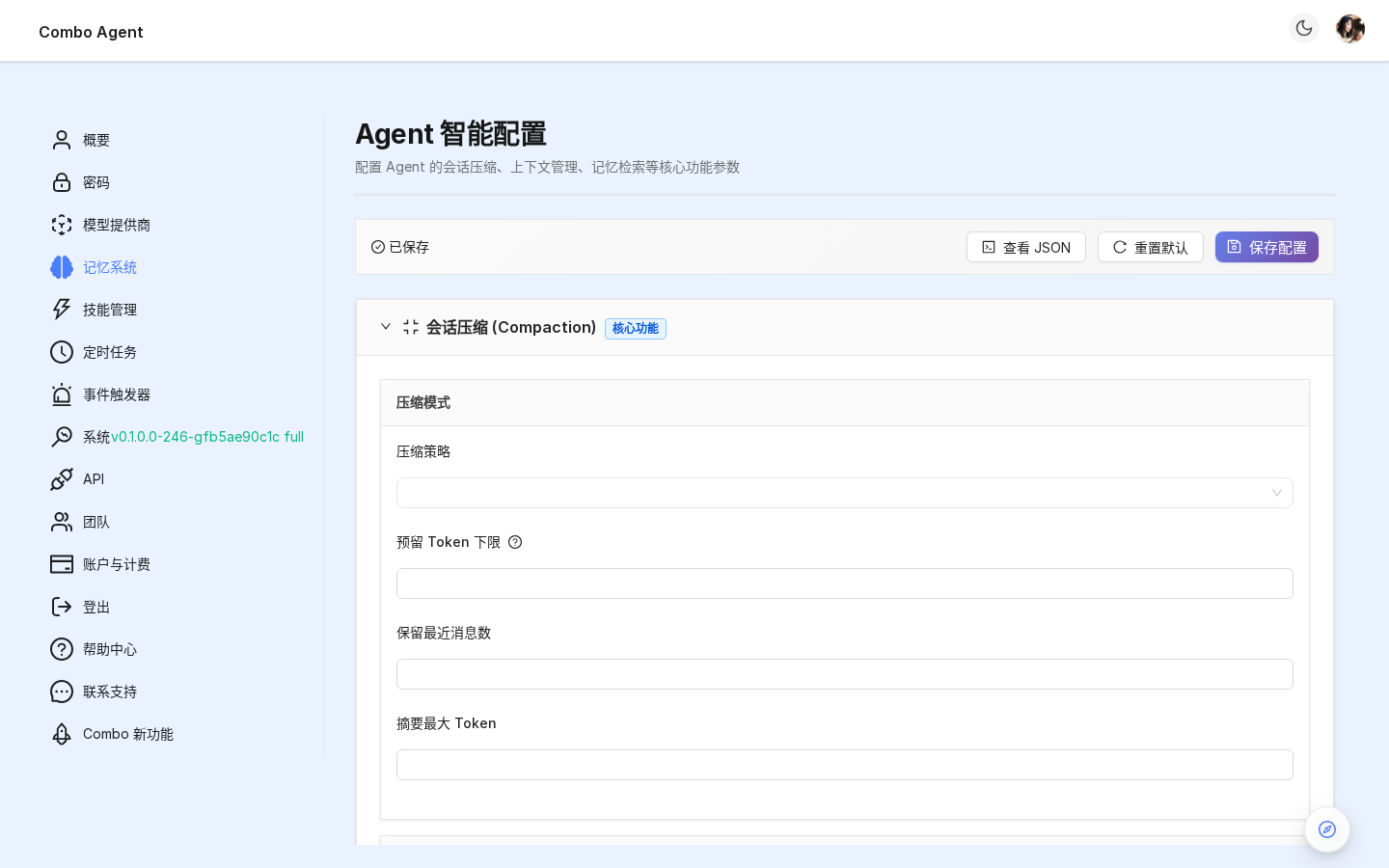 Agent 设置页全景(6 个 Collapse Panel 折叠在左,顶部工具栏)