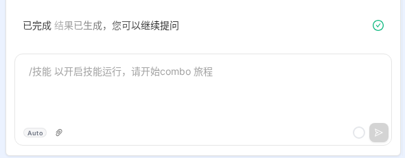 ChatInput 底部输入框整体(标注每个图标)