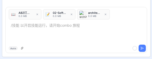 上传文件后文件卡片出现在输入框上方(含文件名 / 大小 / 解析进度)