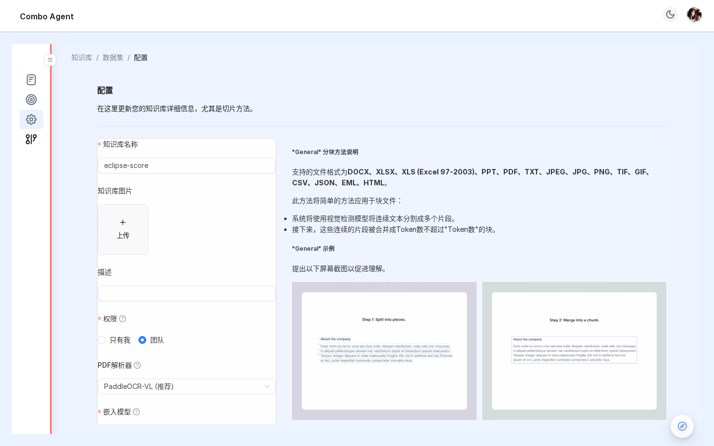 切片配置表单(含 token 数 / 分隔符 / layout recognize 开关)