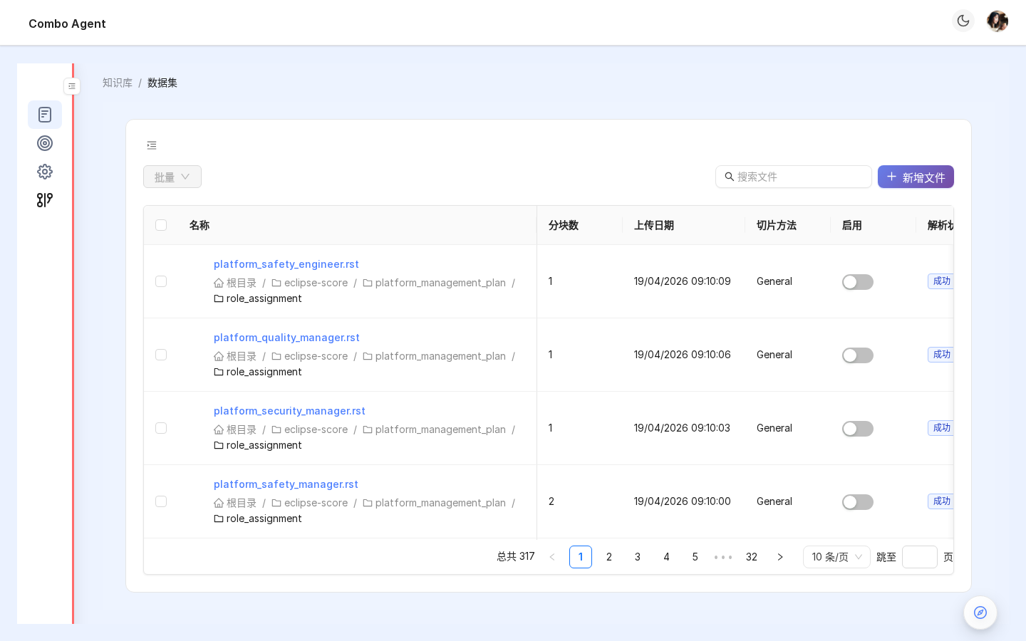 知识库详情页(含数据集/检索测试/切片/设置 四个 Tab)