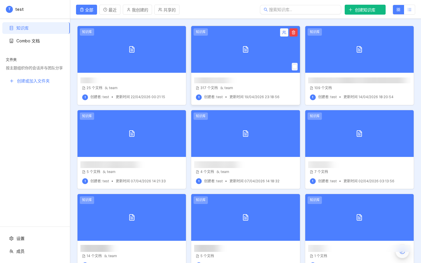 知识库列表页(我的 / 团队 分组 + 创建按钮)