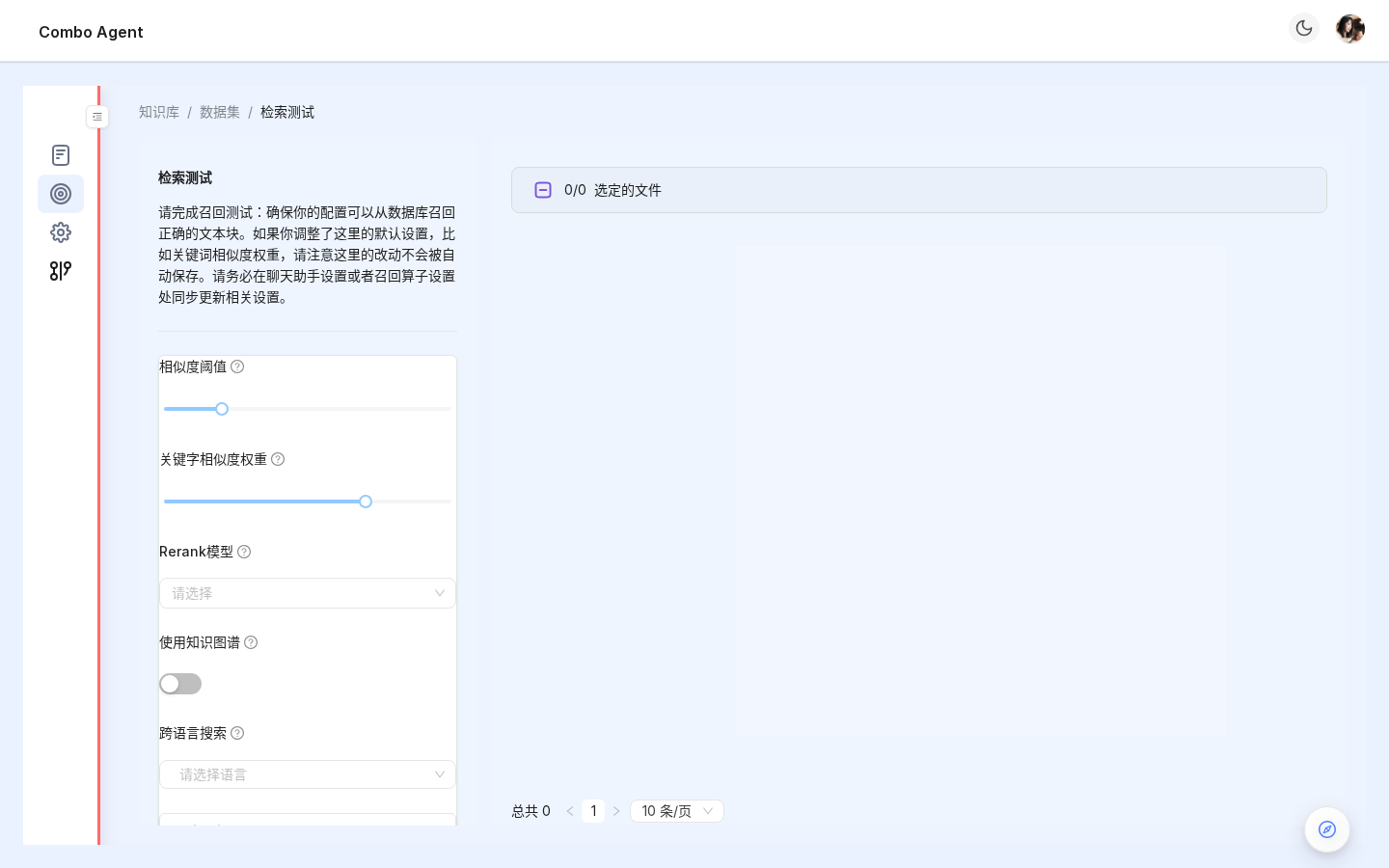 检索测试页(输入问题 → 返回 top-k 片段 + 相关性得分)