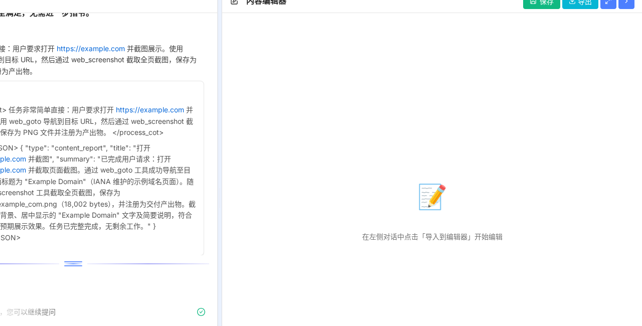 一条典型的 Agent 消息(含角色头像 / 思考链 / 工具调用 / 最终回复)