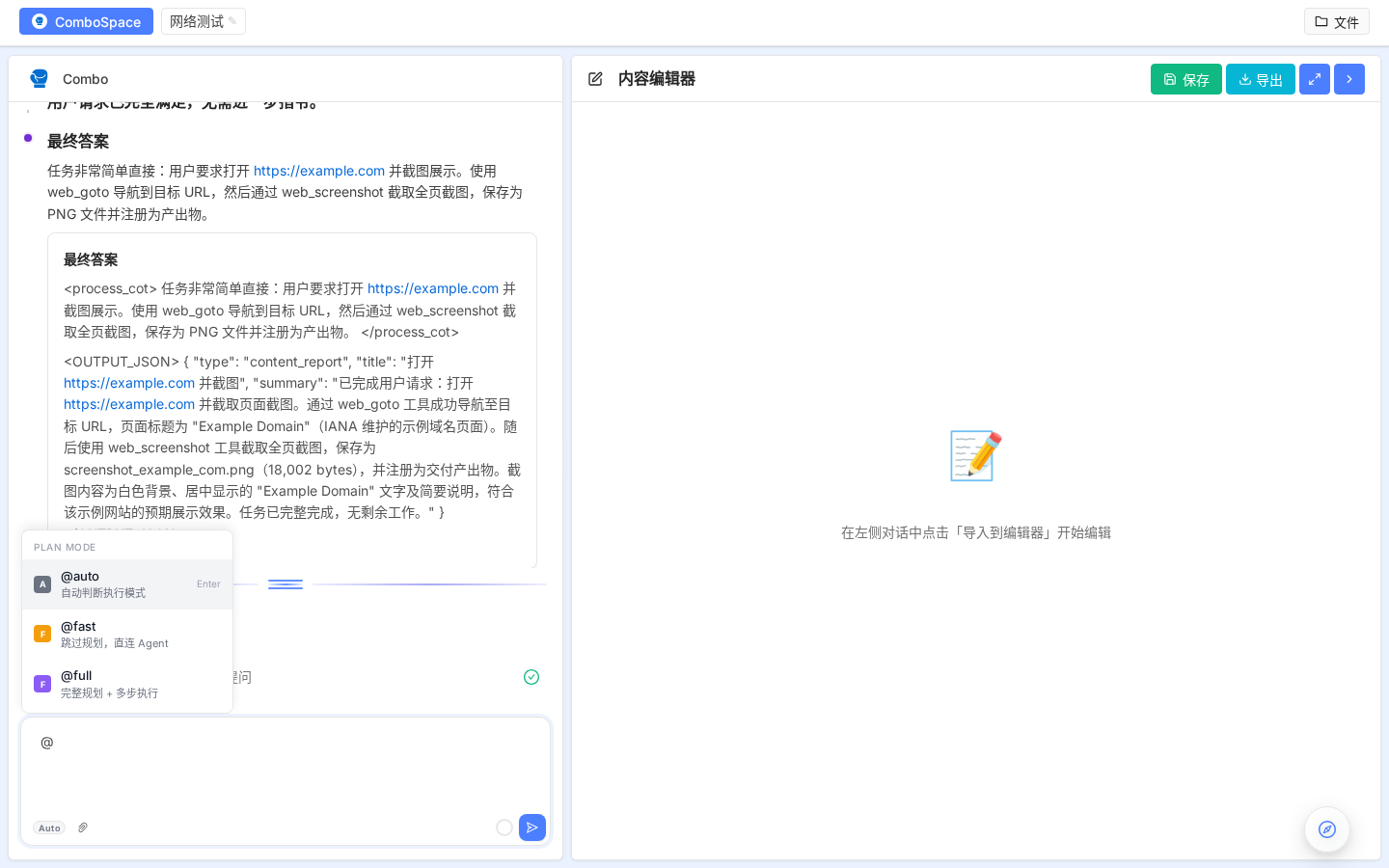 @ 触发的 Plan Mode 下拉菜单(显示 Auto/Fast/Full 三行)