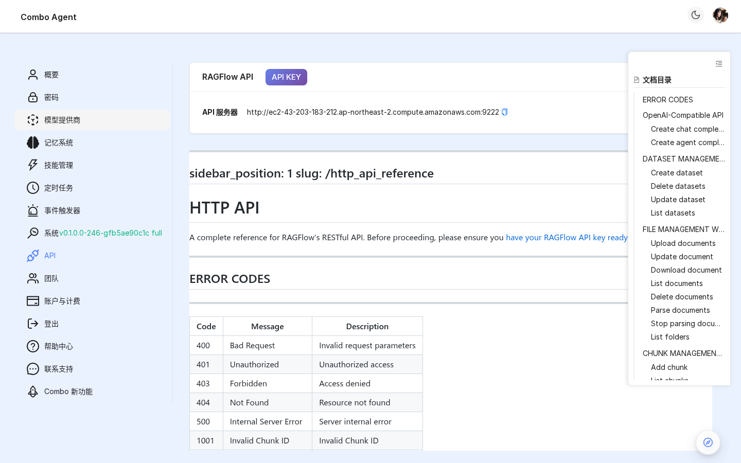 API Key 页(Key 列表 + 生成新 Key + 复制按钮)