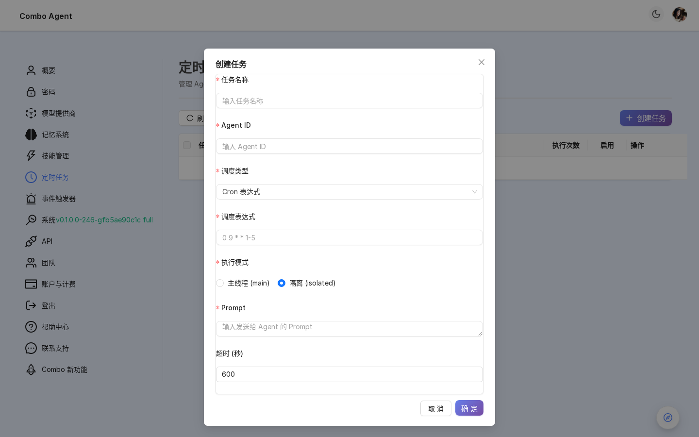 新建定时任务 Modal(名称 / Agent / 调度类型 / 表达式 / 消息模板)