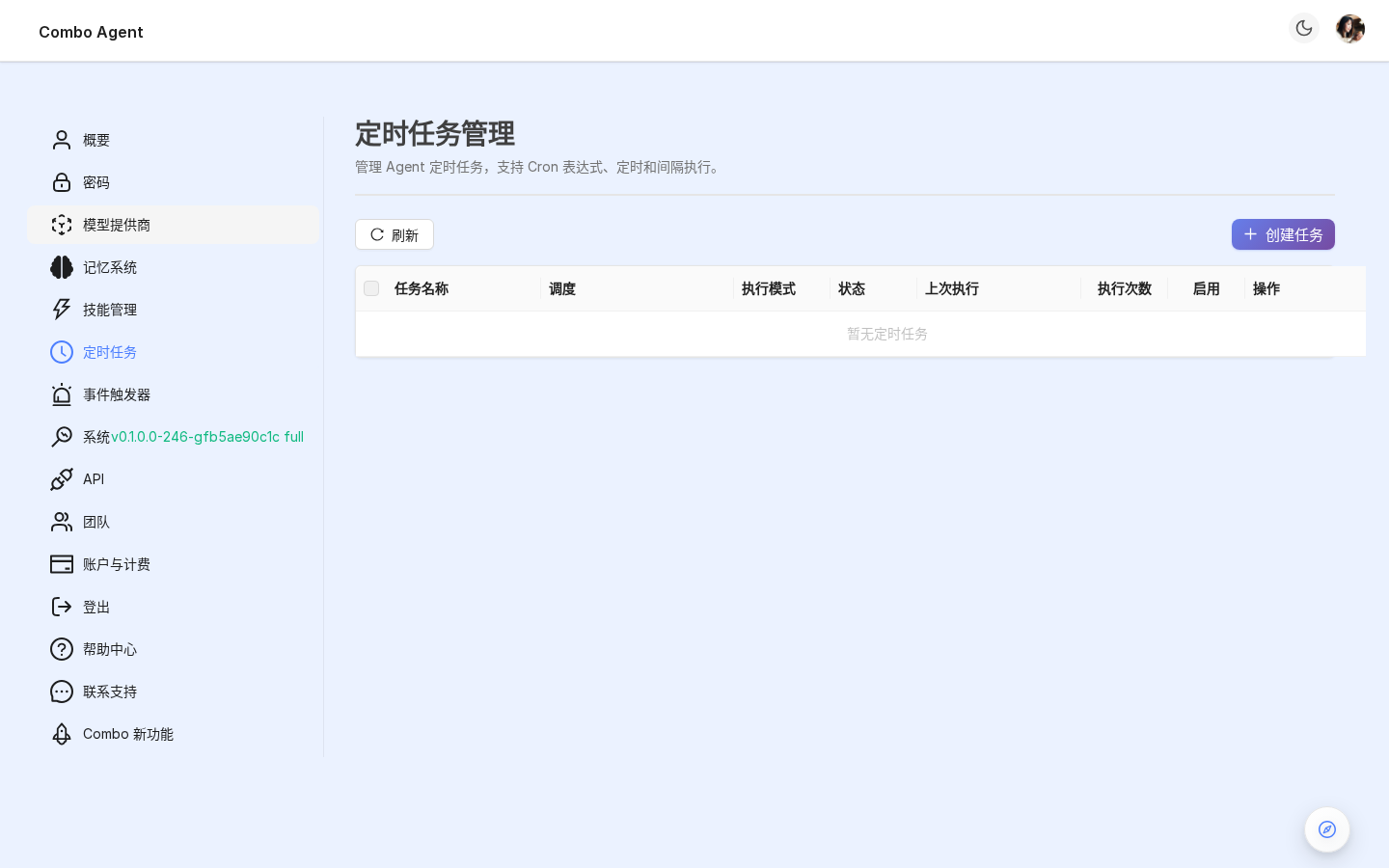 定时任务页(任务列表表格 + "新建任务" 按钮 + 历史按钮)