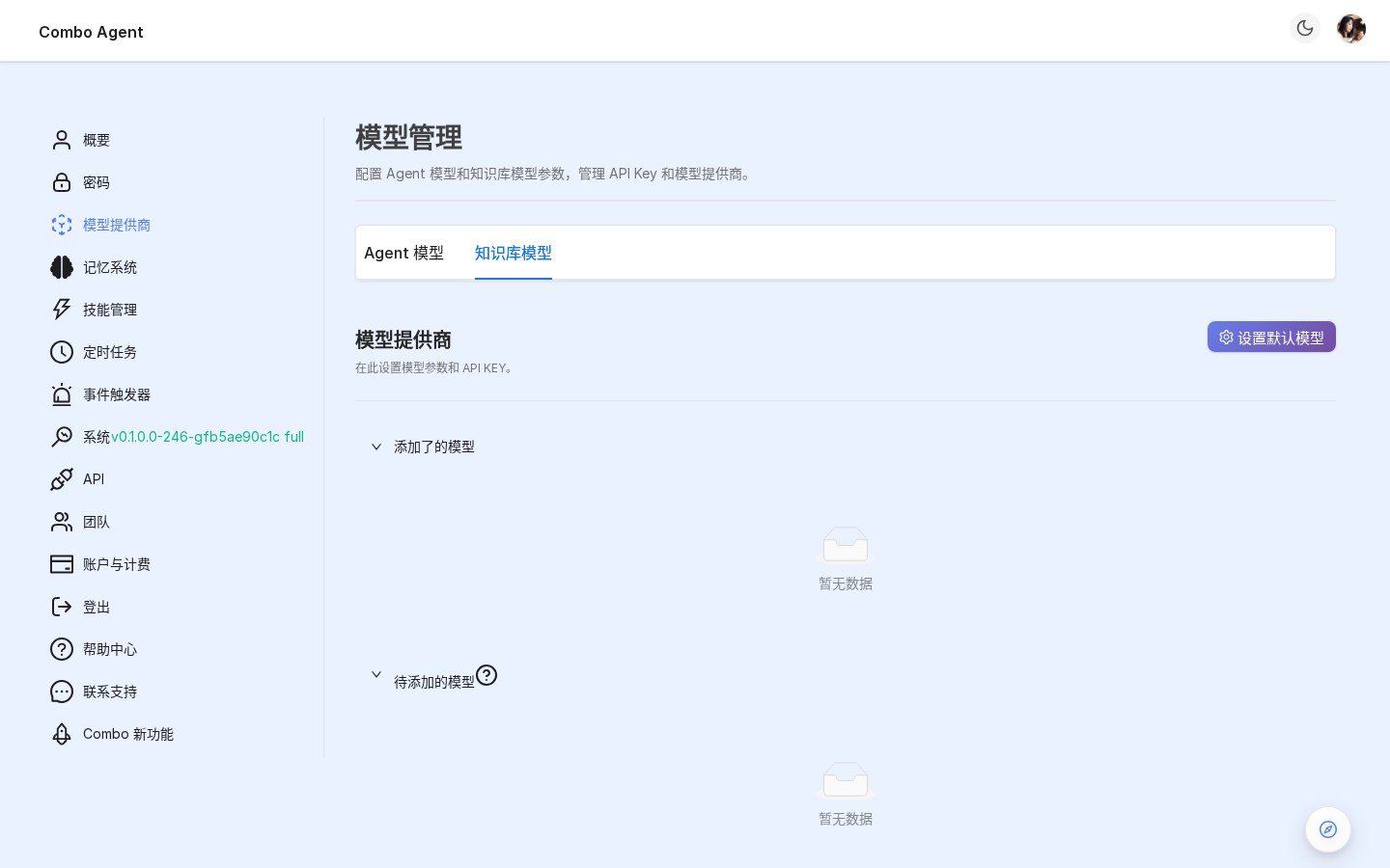 知识库模型 Tab:单独为知识库配置 Embedding / Rerank / 图像理解