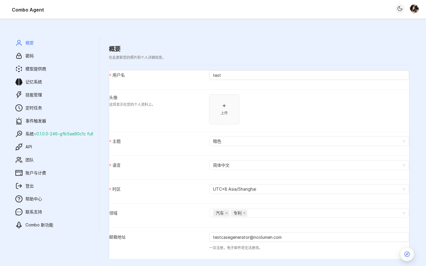 个人资料页(昵称 / 头像 / 邮箱 / 语言 / 时区)