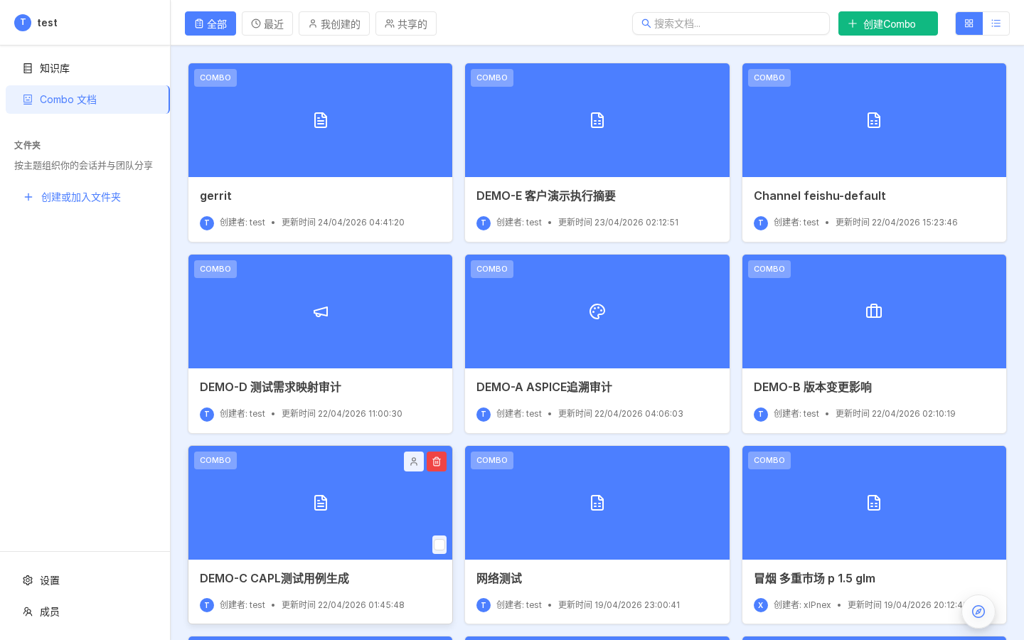 顶部头像菜单的"切换租户"下拉,显示你所属的所有租户