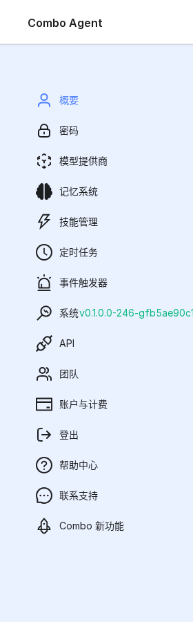 个人中心左侧菜单(14 项 Profile / Password / Model / Agent / Skills / CronJobs / Events / System / Api / Team / ... 的完整截图)