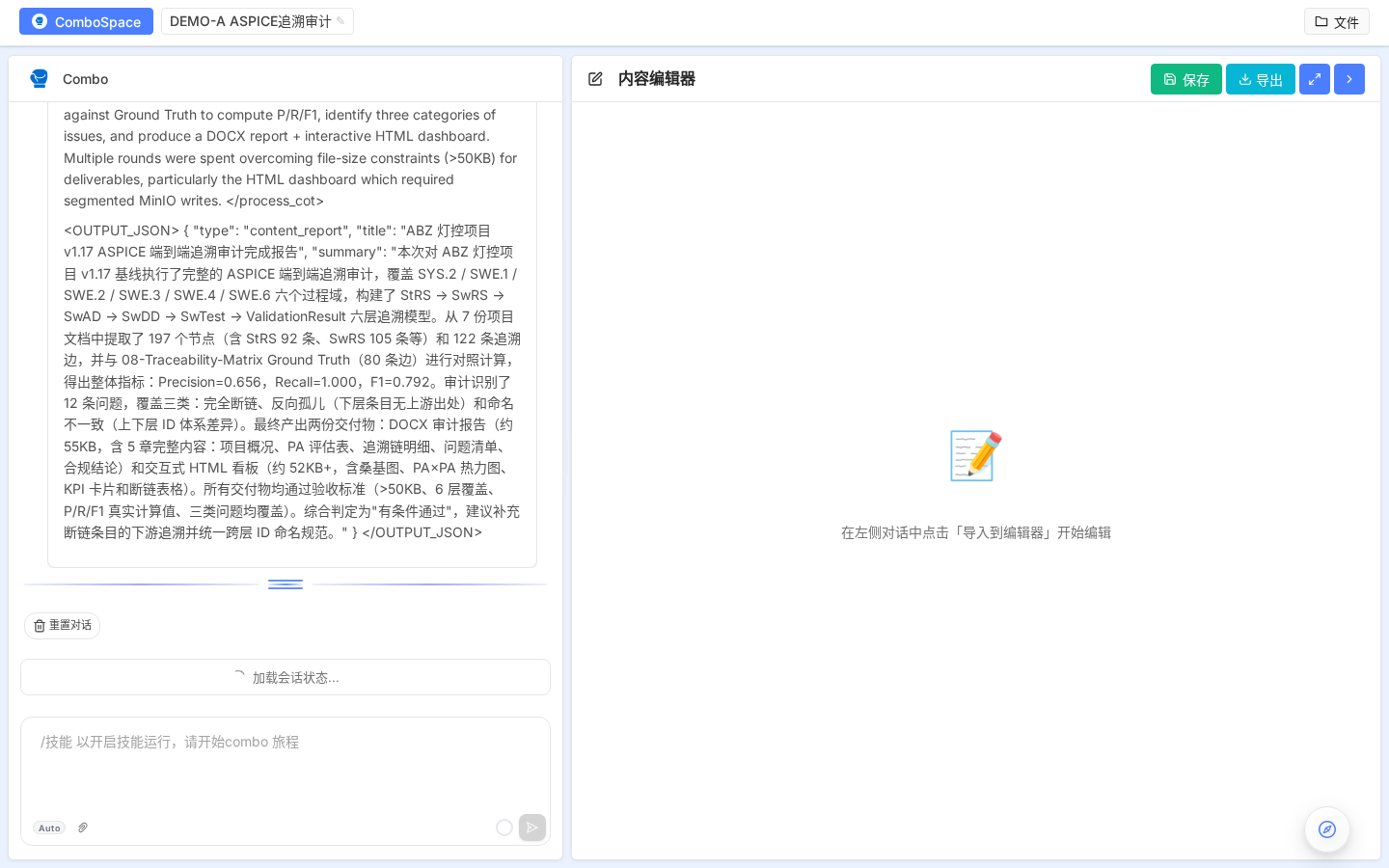 工作台整体布局(最左会话列表 / 左消息流 / 右编辑器 / 底部输入框)