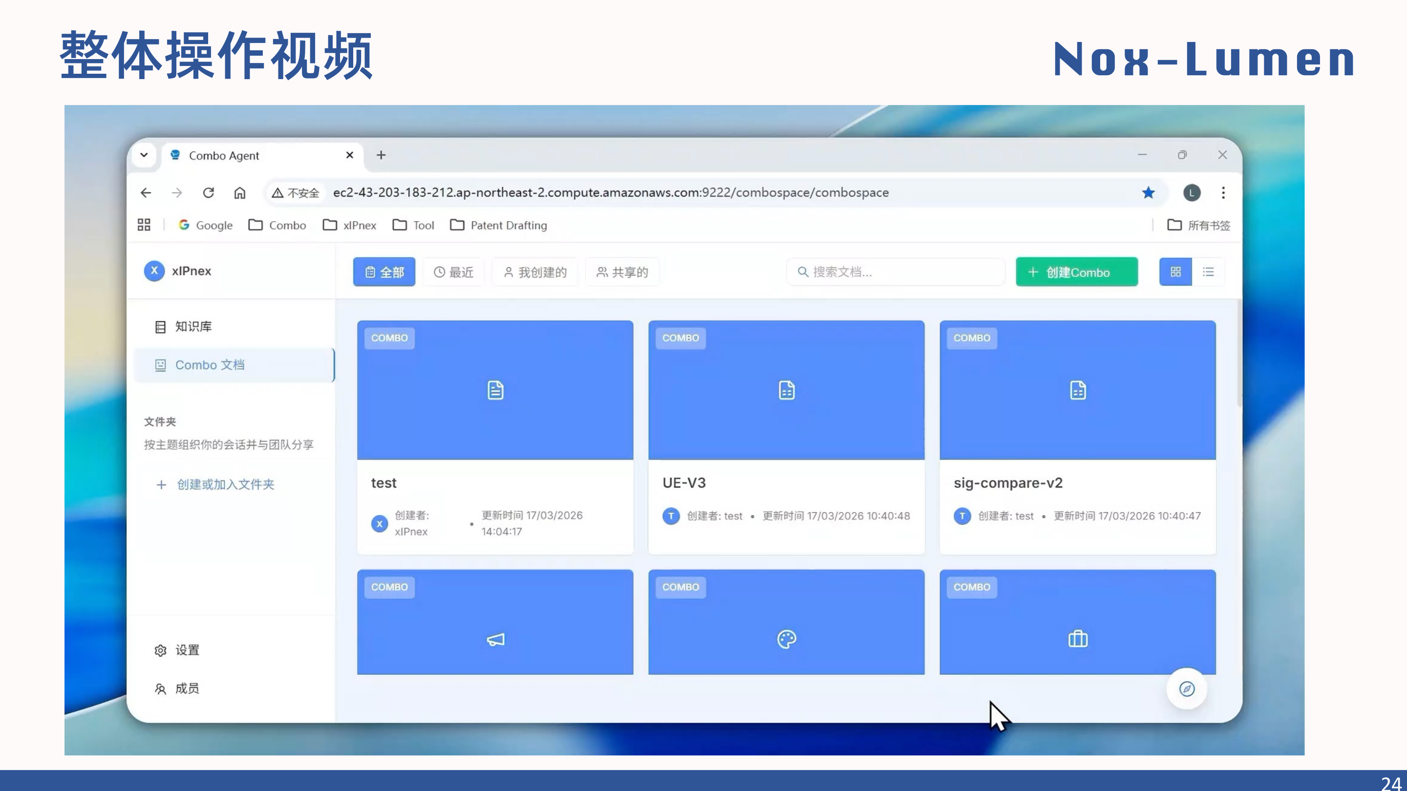 工作台 - 知识库与 Combo 文档管理