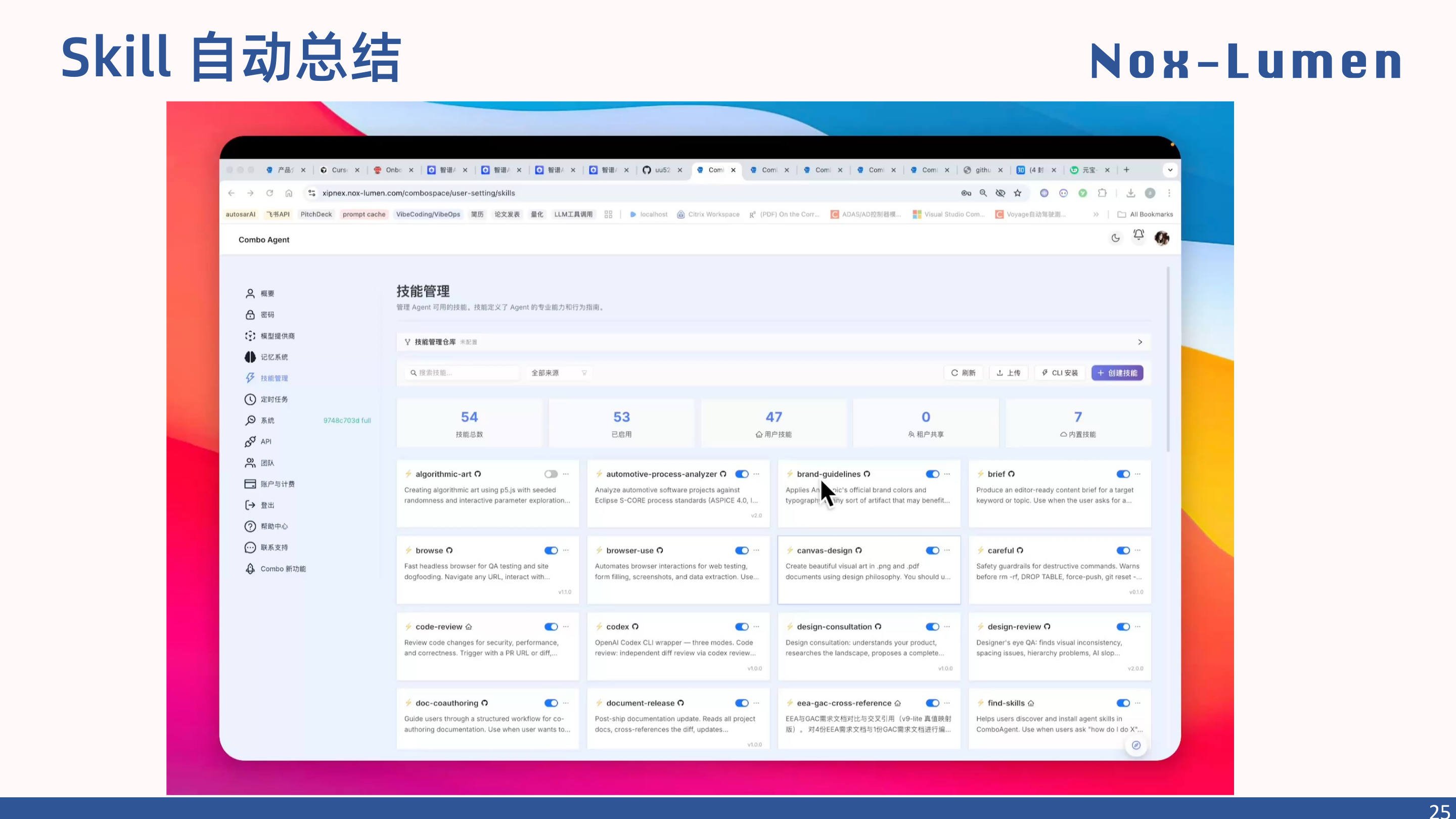 Skill 管理界面 - 支持一键安装、云端同步、分类检索